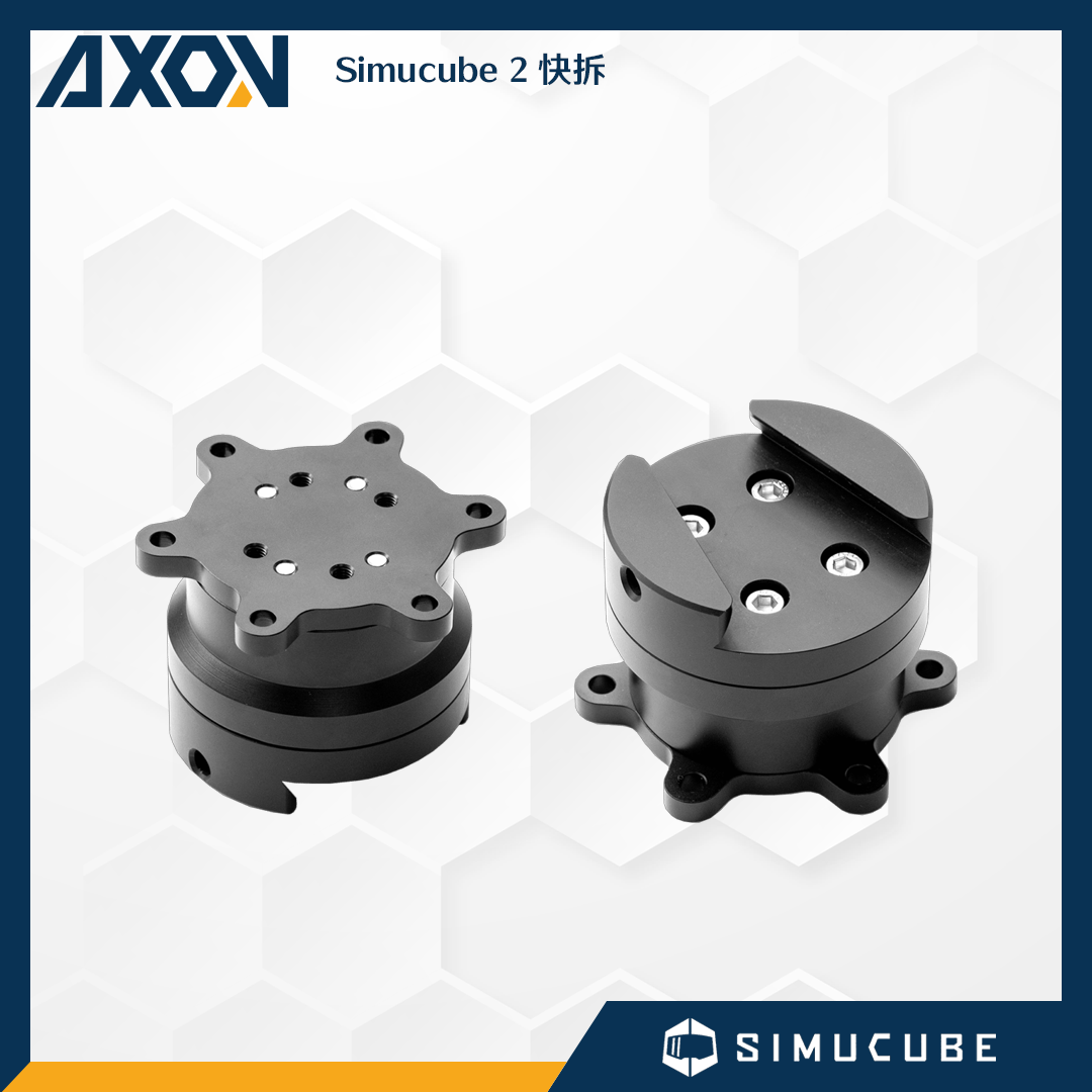 Simucube 2 快拆1