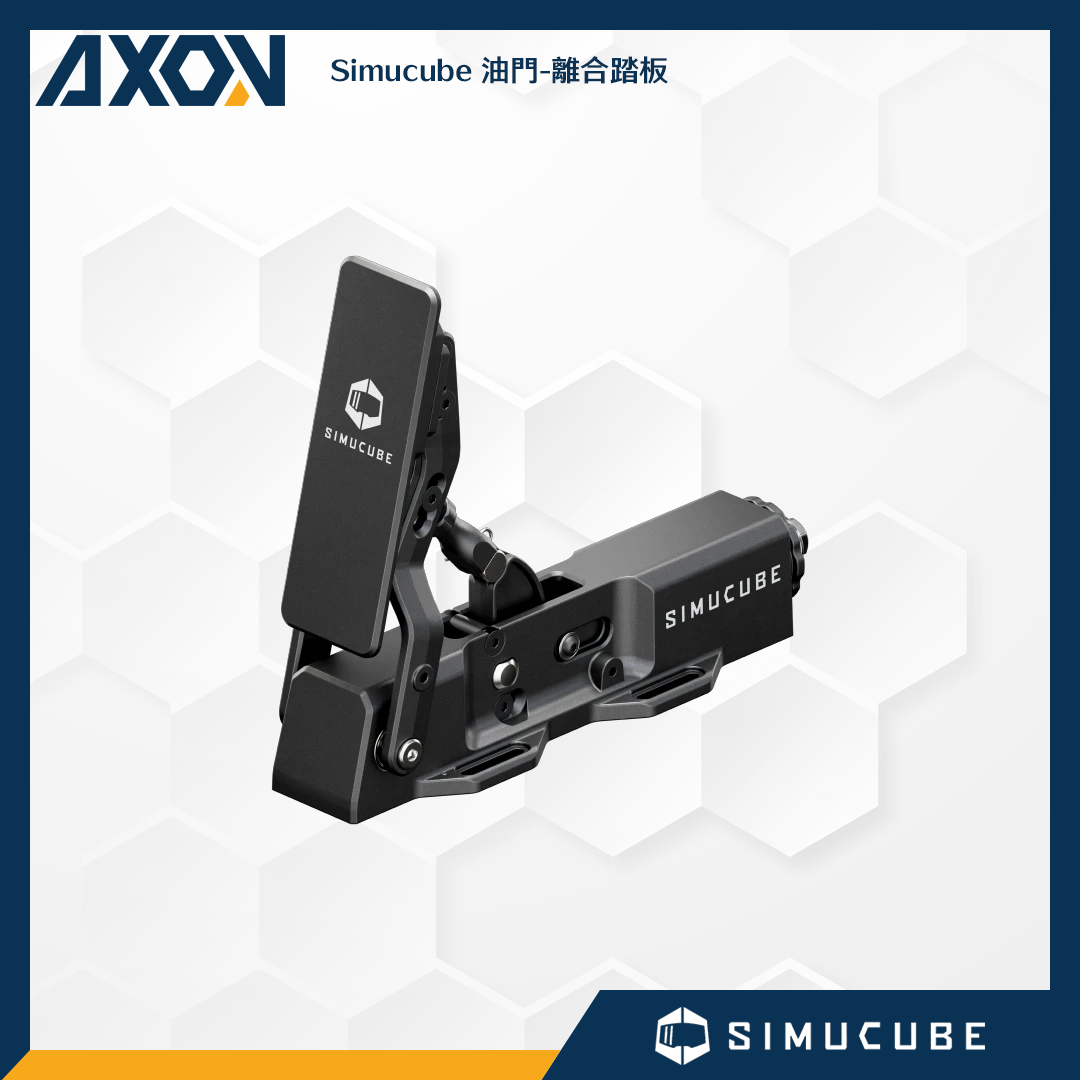 Simucube 油門-離合踏板 – 001
