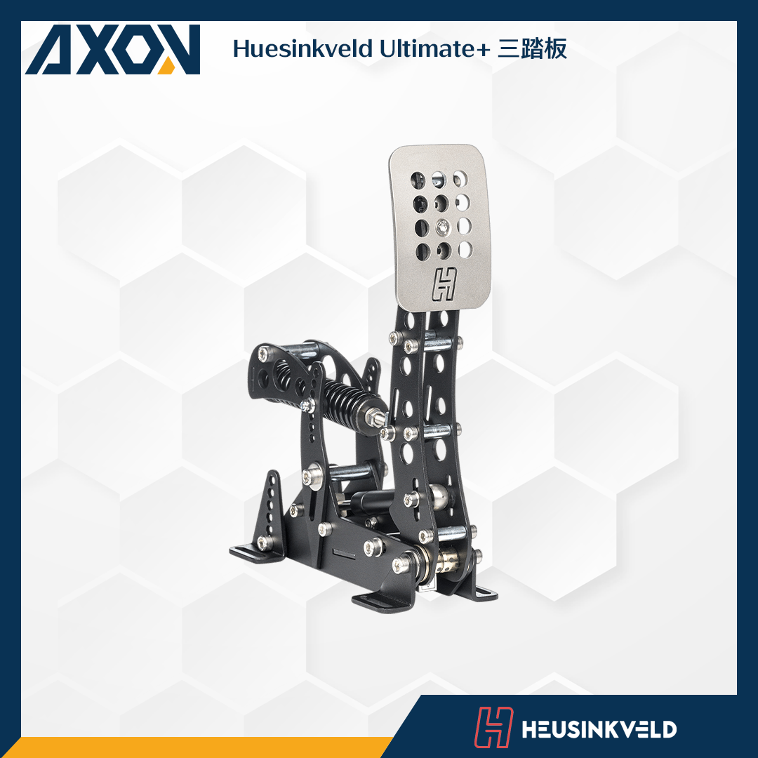 Huesinkveld Ultimate+ 三踏板 - 004