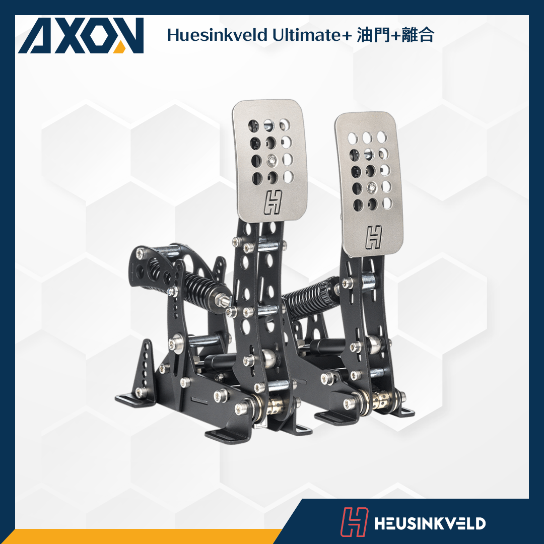Huesinkveld Ultimate+ 油門+離合 - 001
