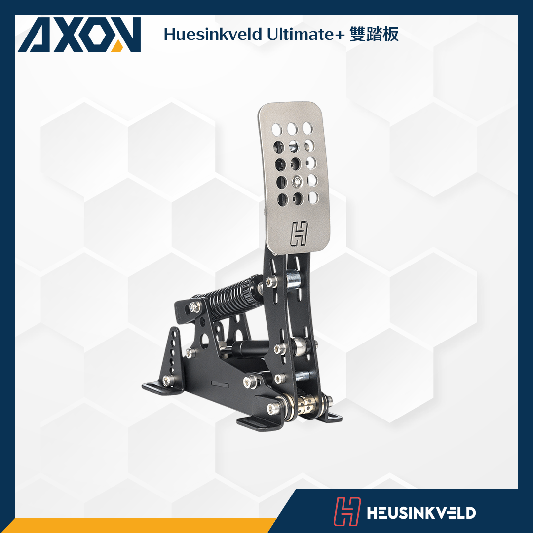 Huesinkveld Ultimate+ 雙踏板 - 003