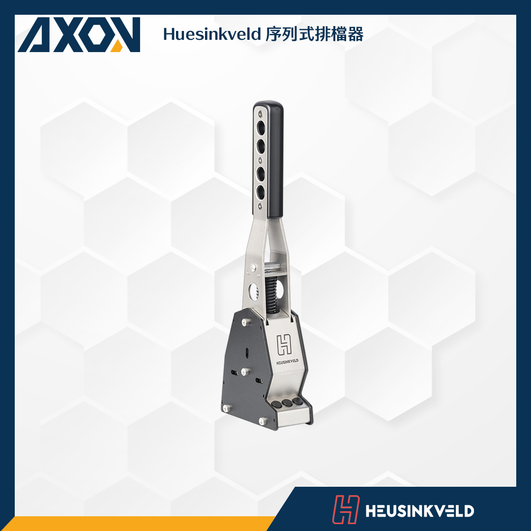 Huesinkveld 序列式排檔器 - 001