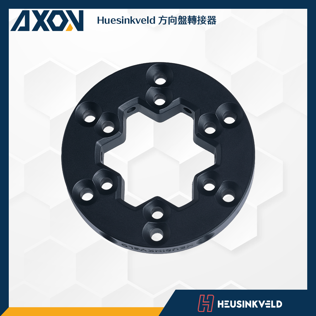 Huesinkveld 方向盤轉接器 - 001