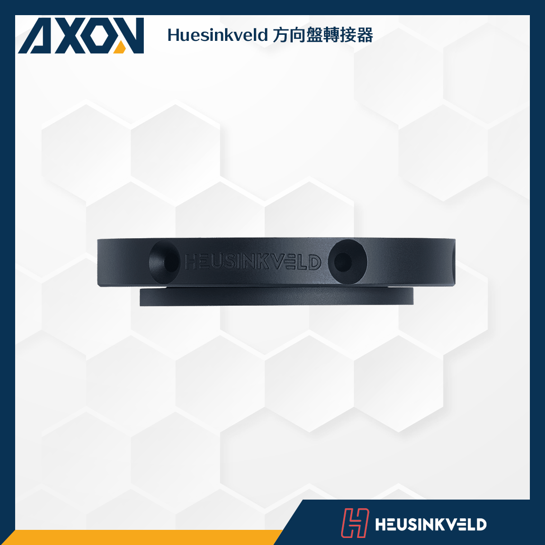 Huesinkveld 方向盤轉接器 - 003